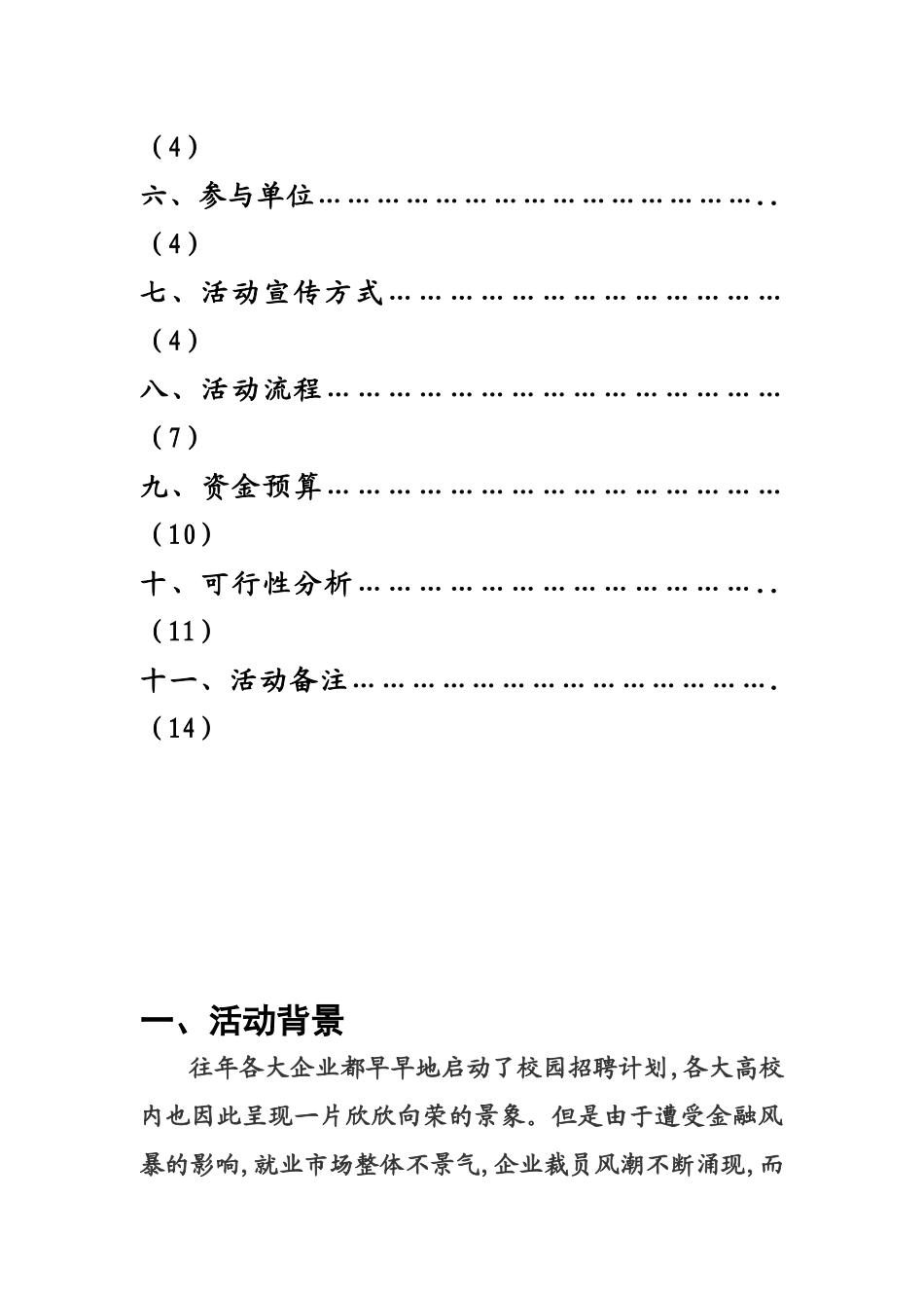 “面试之星Ⅲ”直面危机模拟招聘大赛策划案_第3页