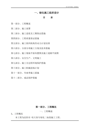 某路绿化施工组织设计