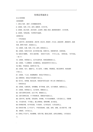 伤寒论重要背诵条文