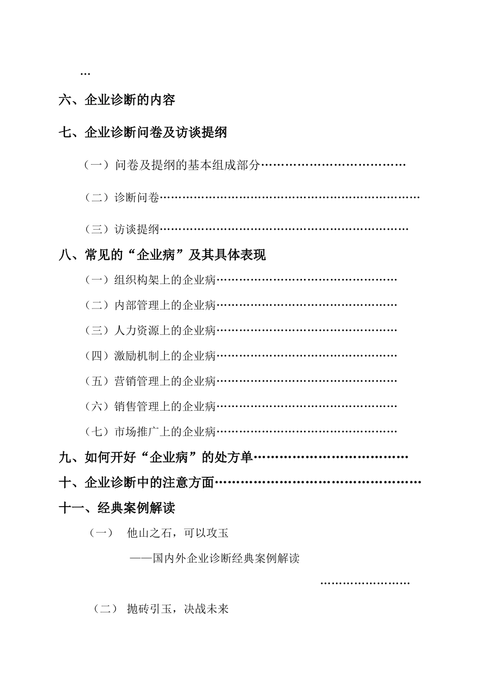 某采纳企业内部诊断管理手册_第3页