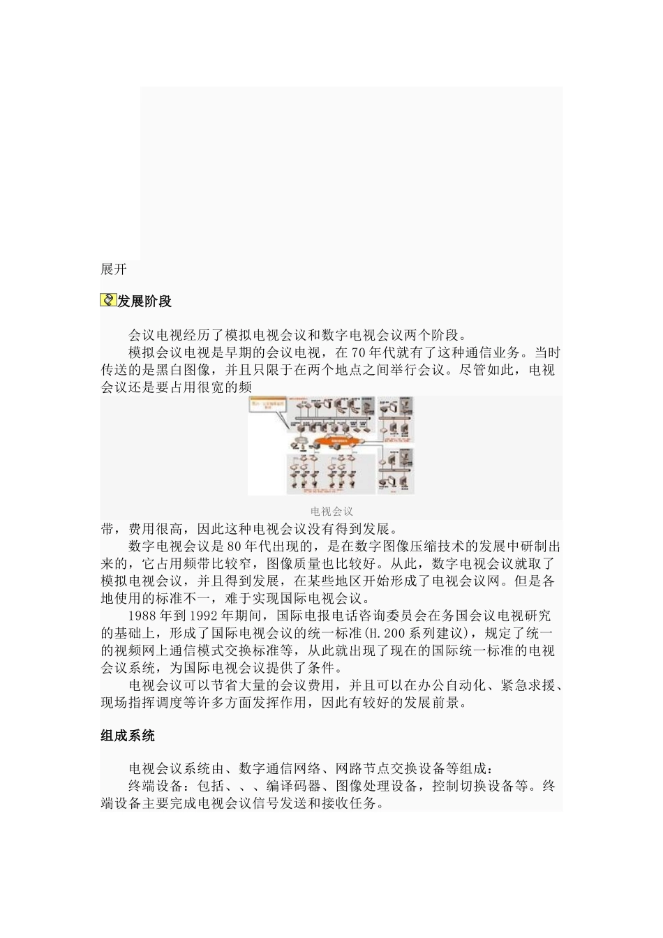 电视会议相关知识_第2页