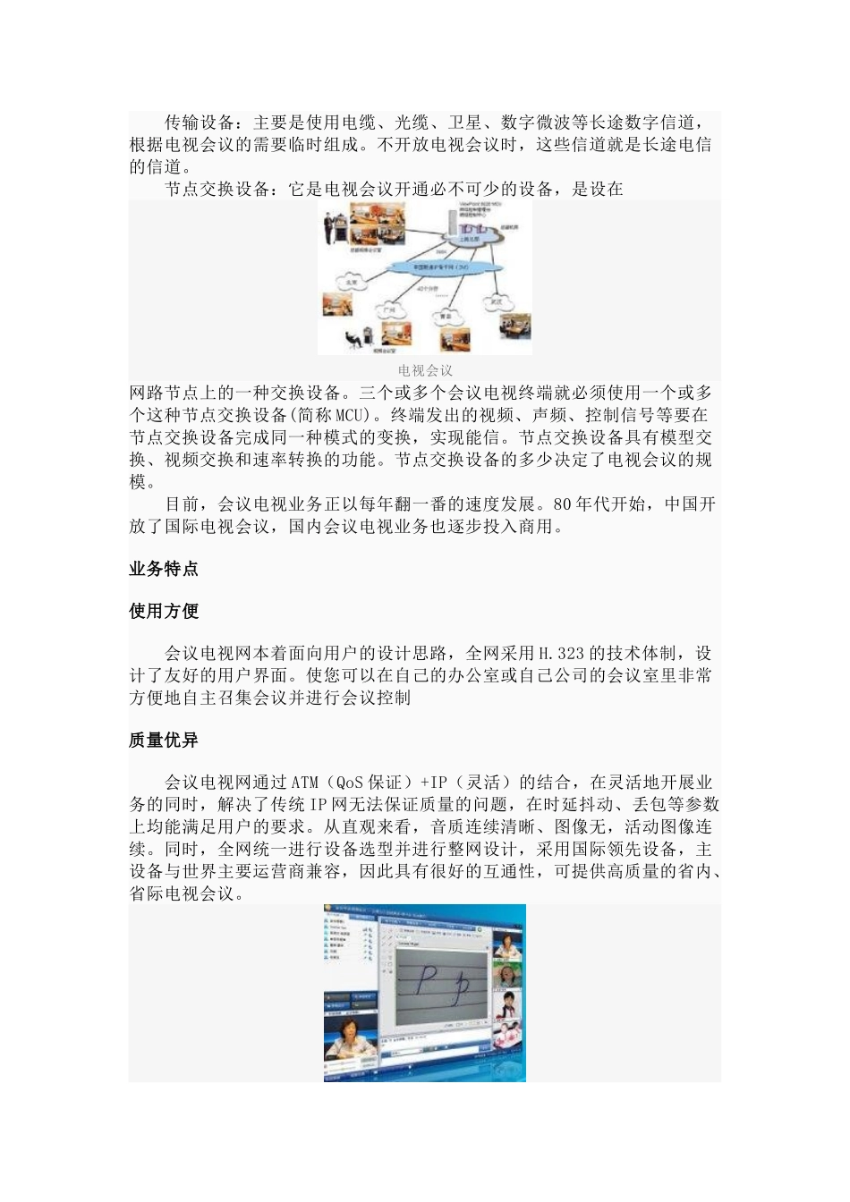 电视会议相关知识_第3页