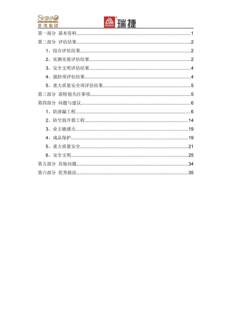 某项目地块第三方评估报告_第2页