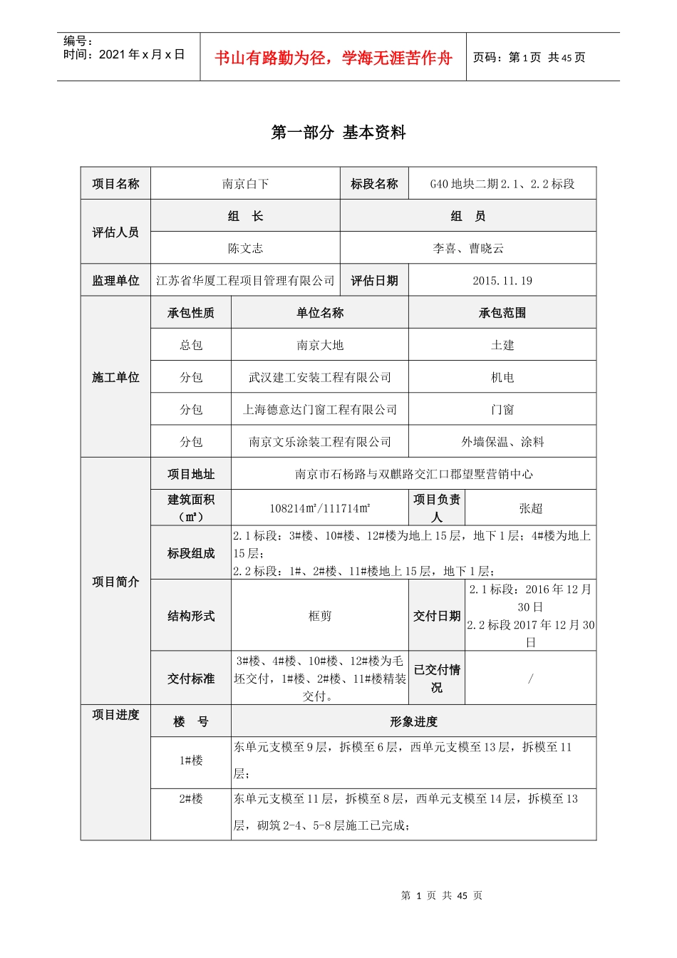 某项目地块第三方评估报告_第3页