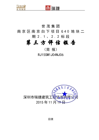 某项目地块第三方评估报告