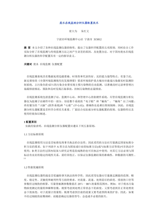 废水在线监测分析仪器配置技术