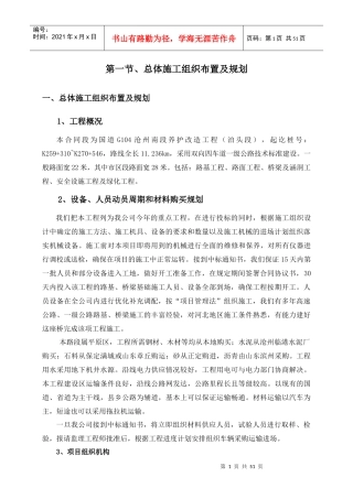 某路养护改造工程投标施工组织设计