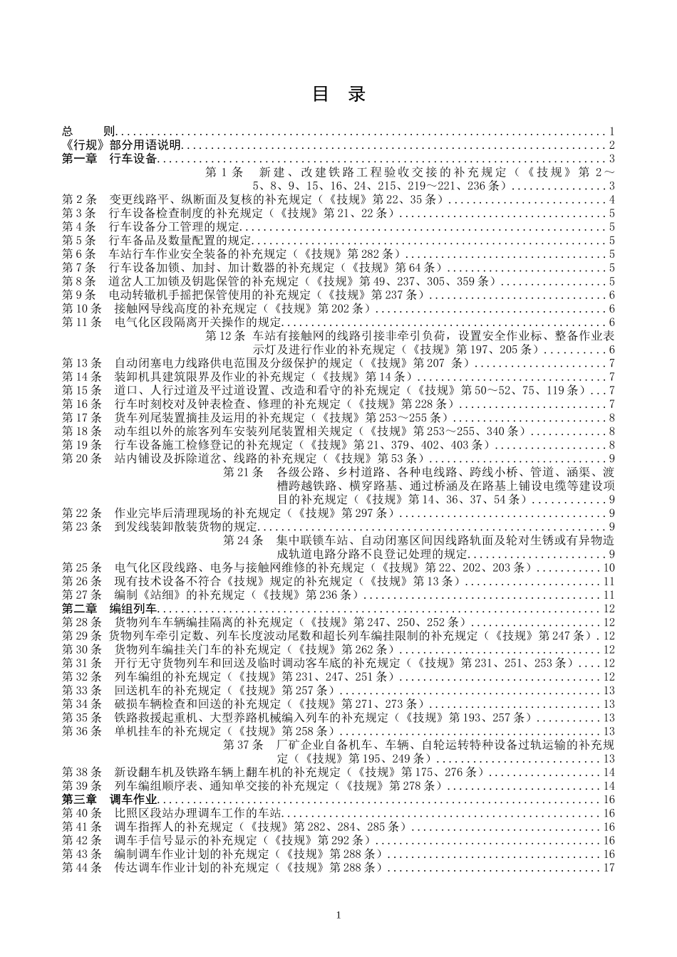 某铁路局行车组织规则_第2页