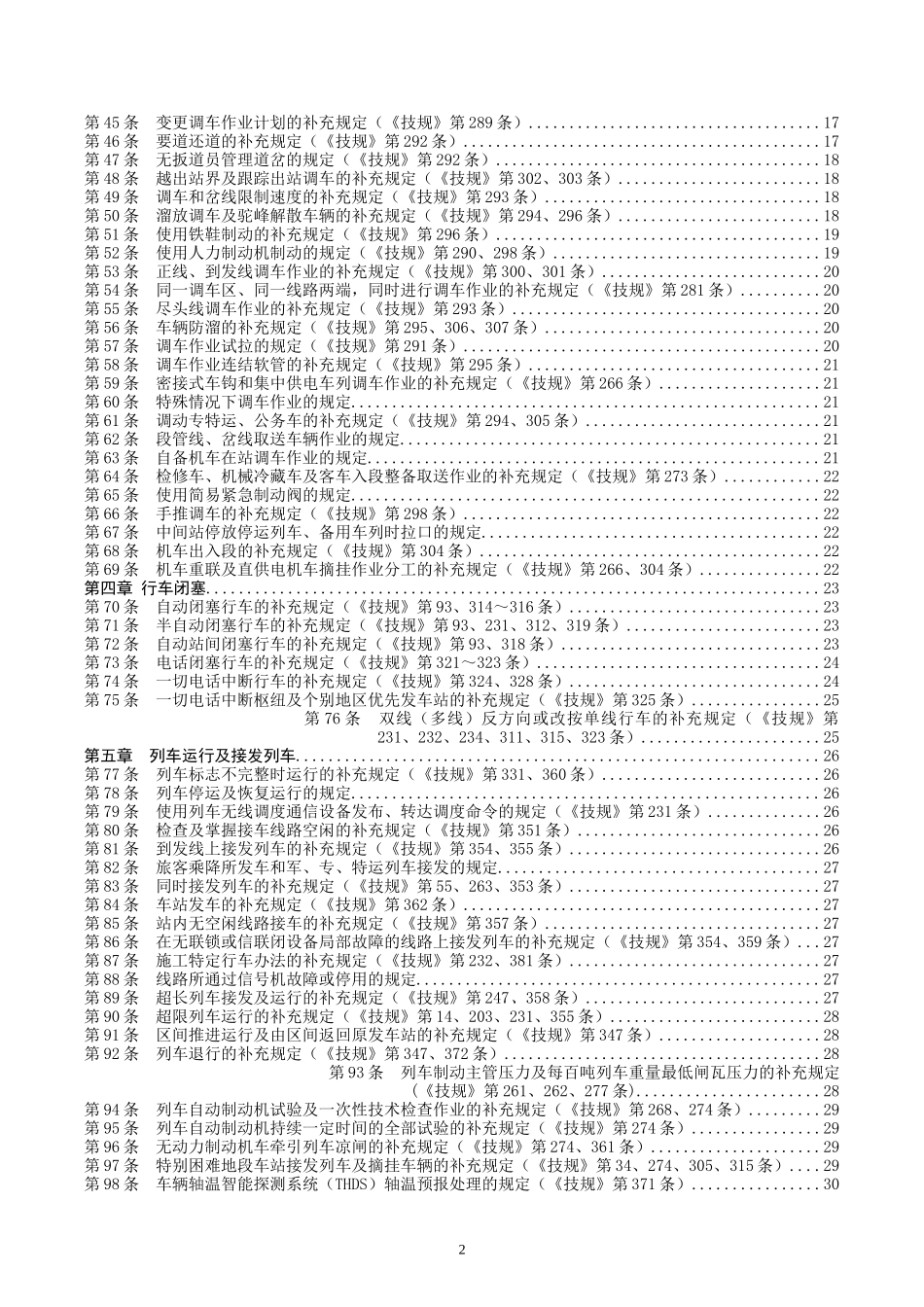 某铁路局行车组织规则_第3页