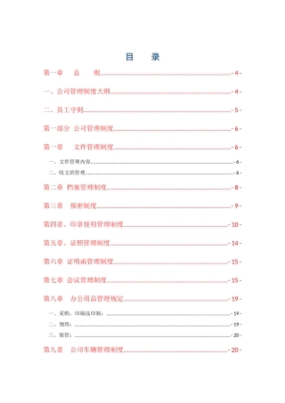 某餐饮文化公司员工管理制度