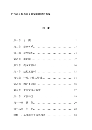 某公司薪酬体系结构的设计