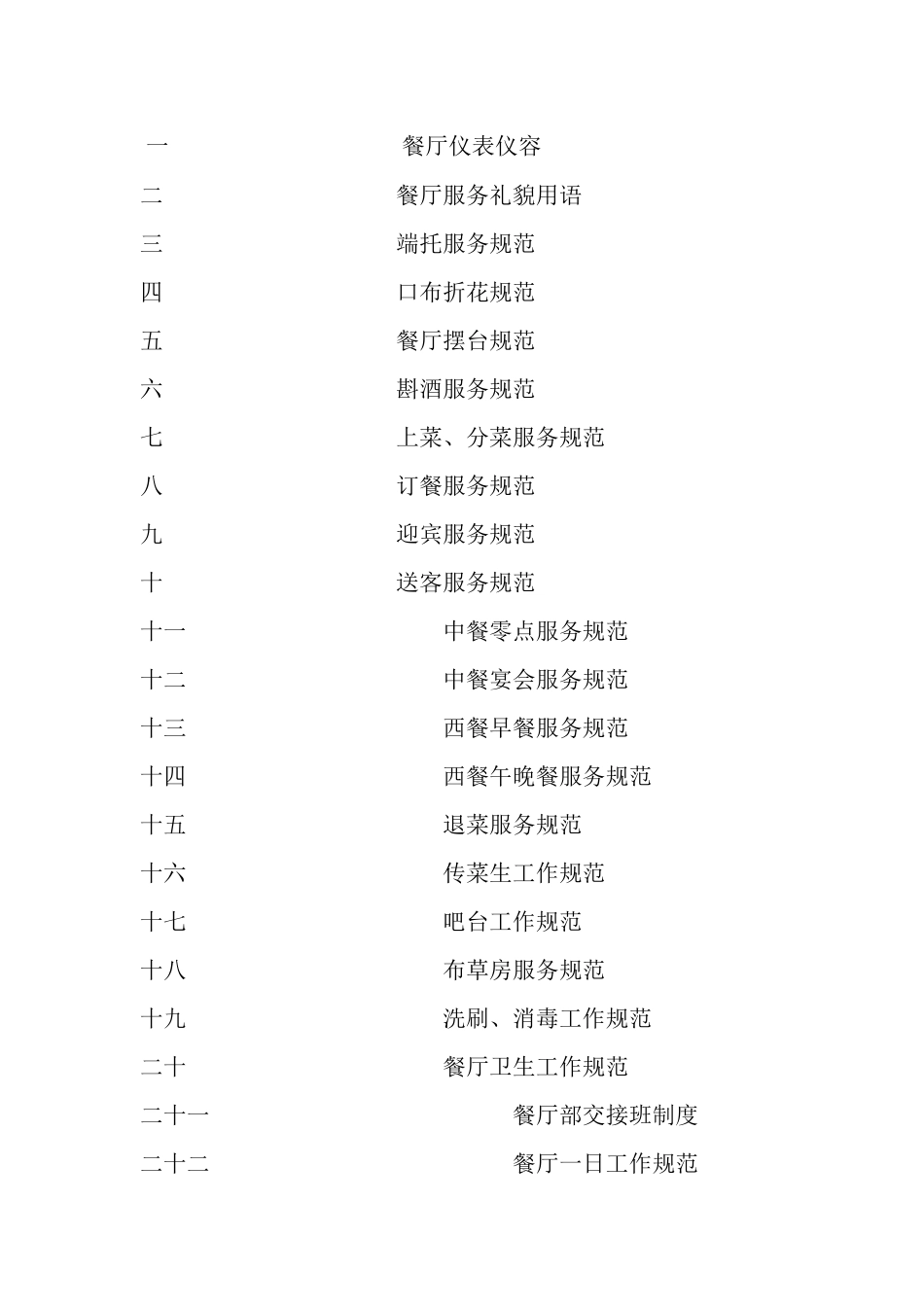 酒店餐饮部新人入职培训(1)_第2页