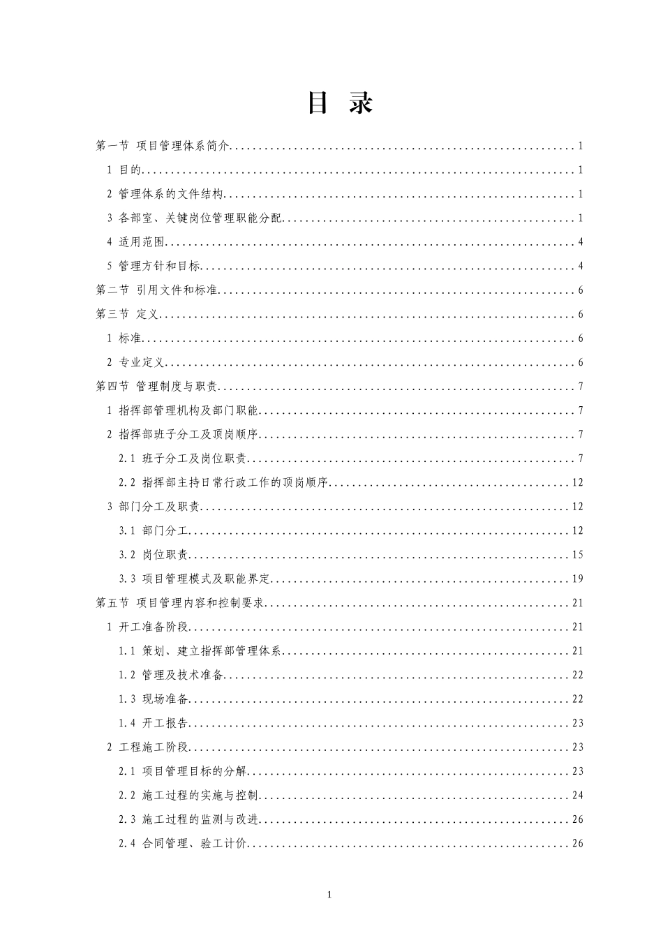某隧道集团有限公司项目管理手册_第3页