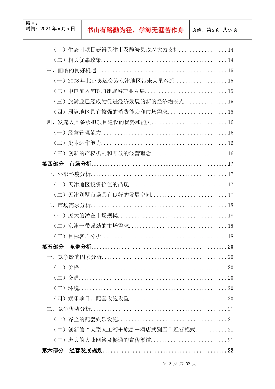 某酒店式湖景别墅项目商业计划书_第2页