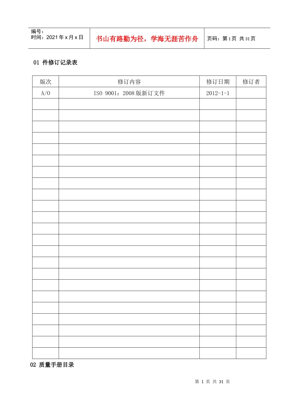 某通讯有限公司质量手册_第1页