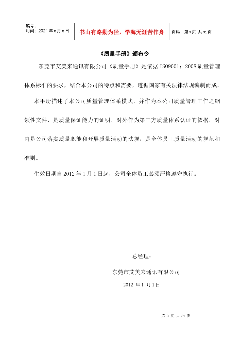 某通讯有限公司质量手册_第3页