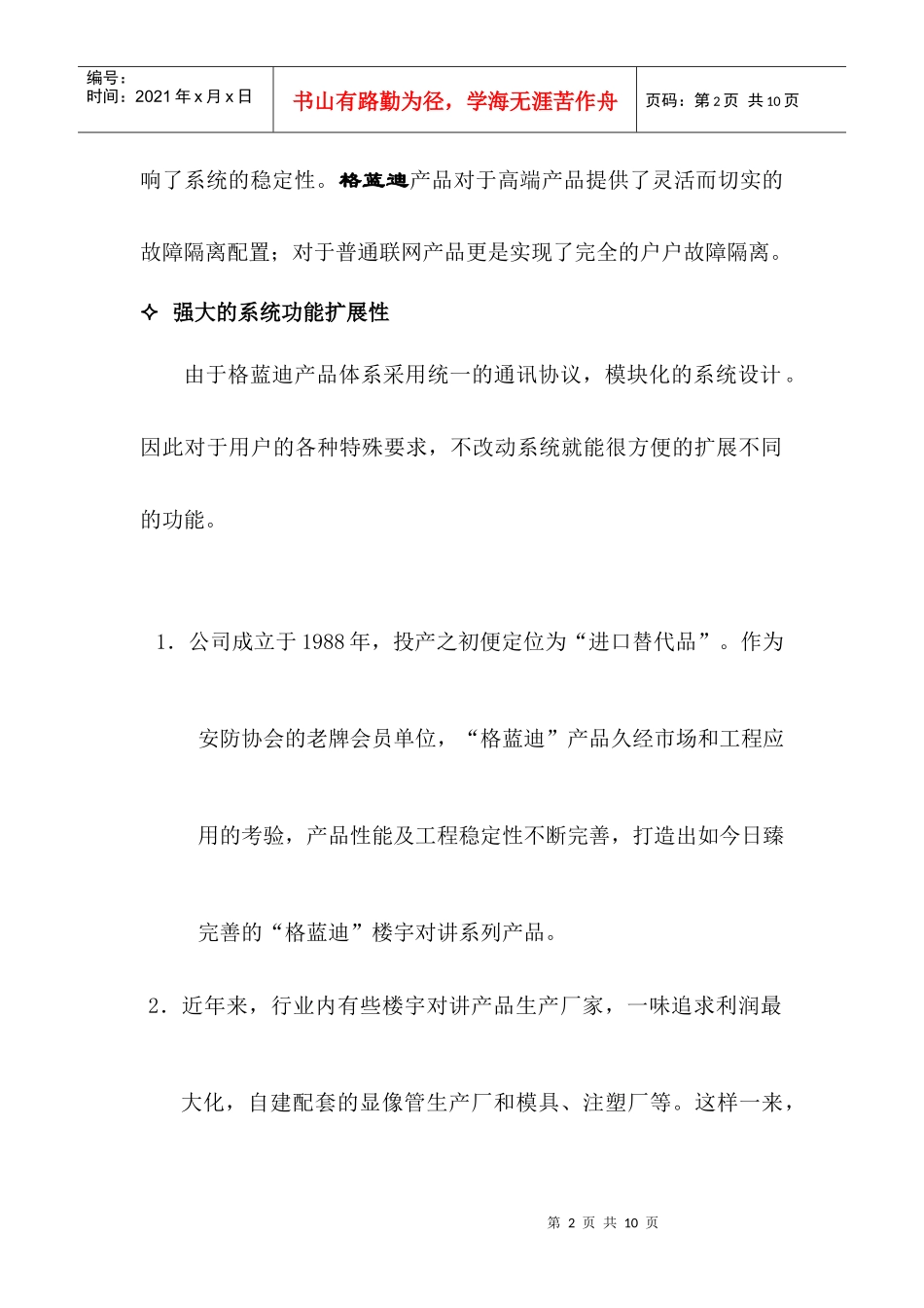 格蓝迪与同类产品的比较_第2页