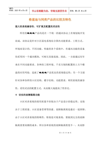 格蓝迪与同类产品的比较
