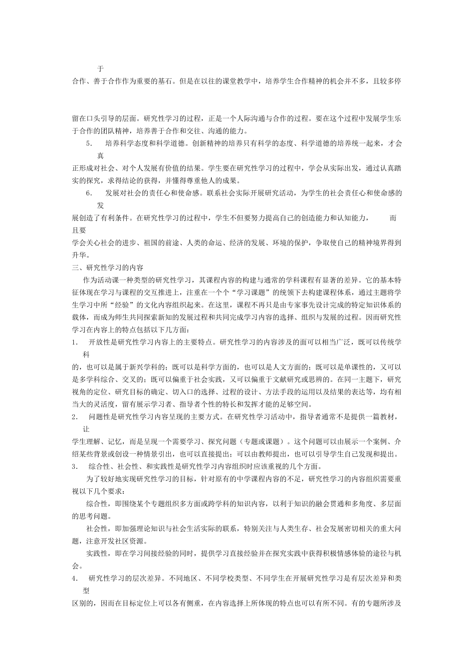 奉贤区十五中学数学教师职务培训自编及选用部分讲义(一..._第2页