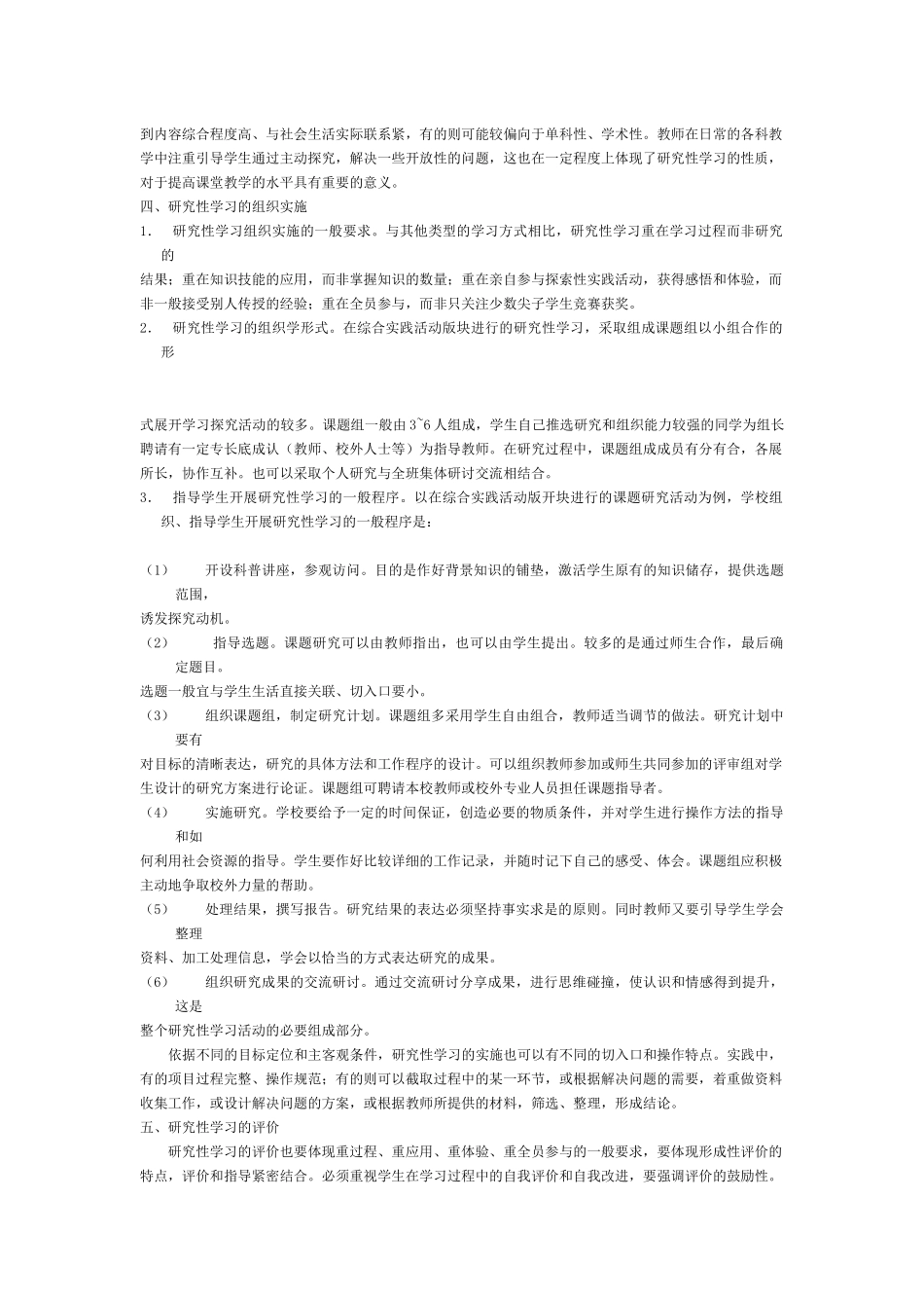 奉贤区十五中学数学教师职务培训自编及选用部分讲义(一..._第3页