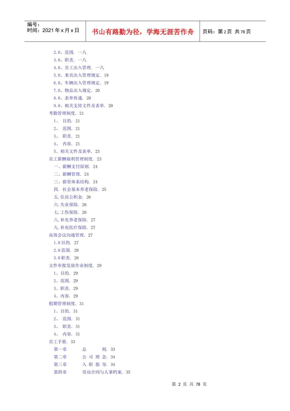 某集团人力资源规范化管理制度大全_第2页