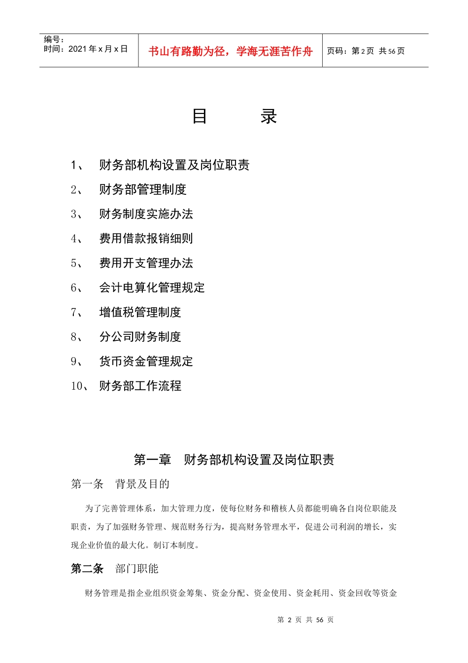 某通信设备有限公司财务部管理手册_第2页
