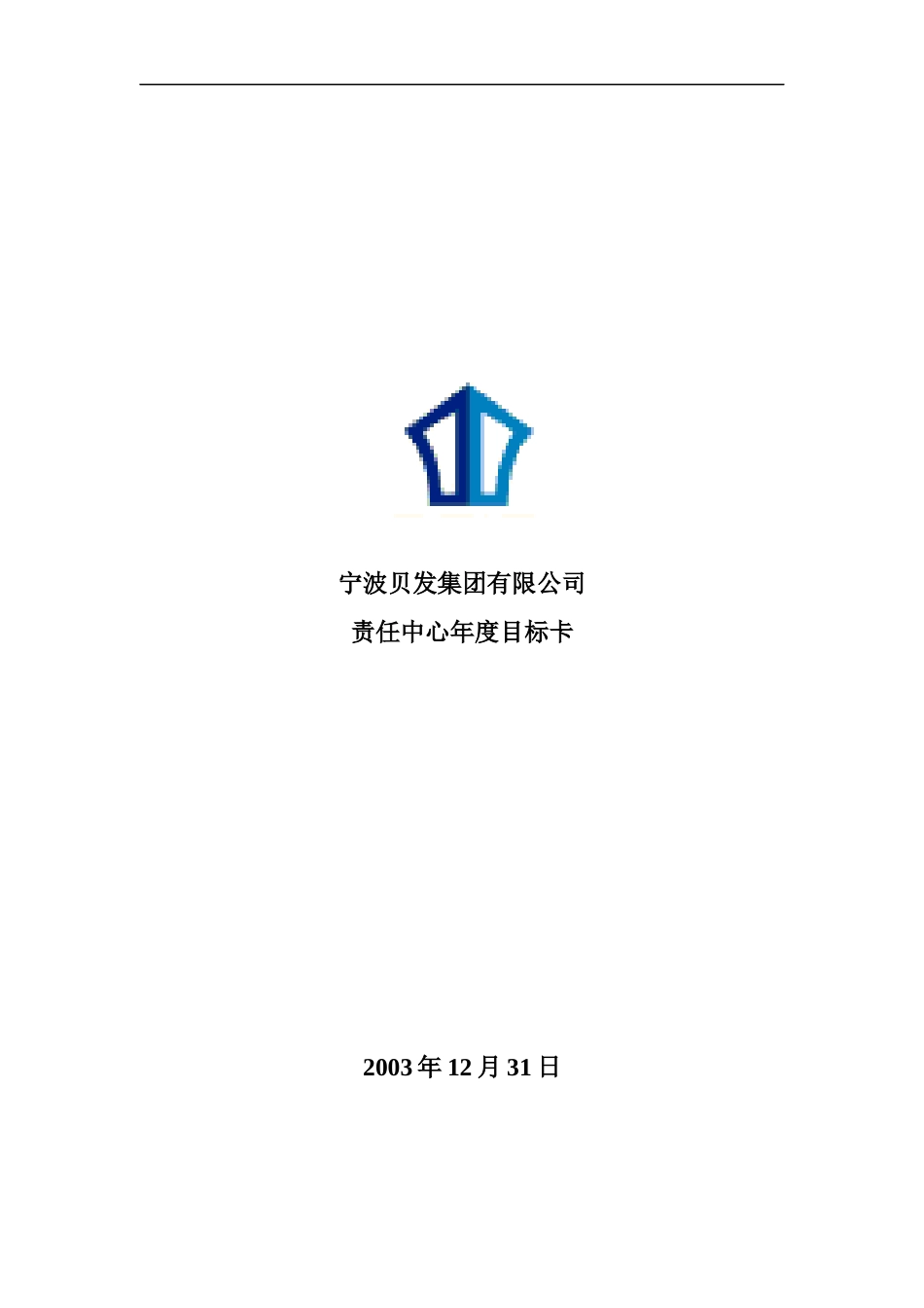 某集团年度业绩目标卡管理表_第1页