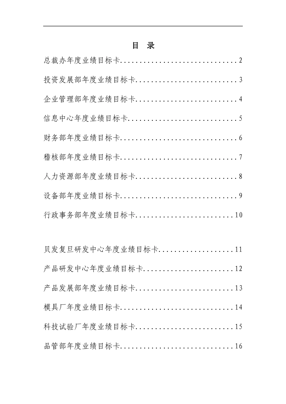 某集团年度业绩目标卡管理表_第3页