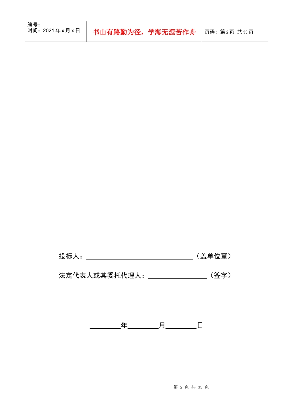 某项目施工招标投标书_第2页