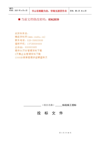 某项目施工招标投标书