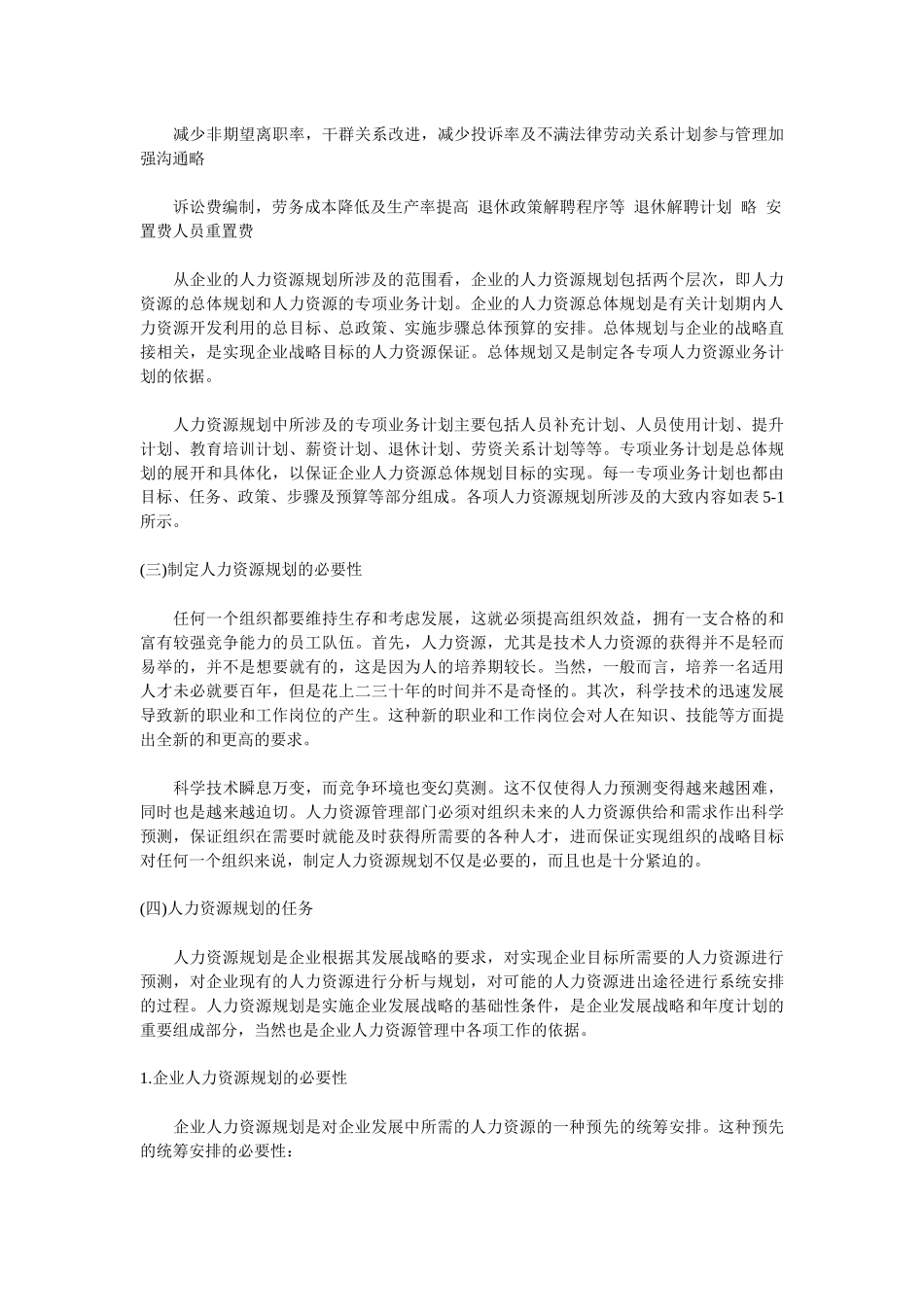 第五章 人力资源具体规划 组织设计与人力资源规划( 62)_第3页