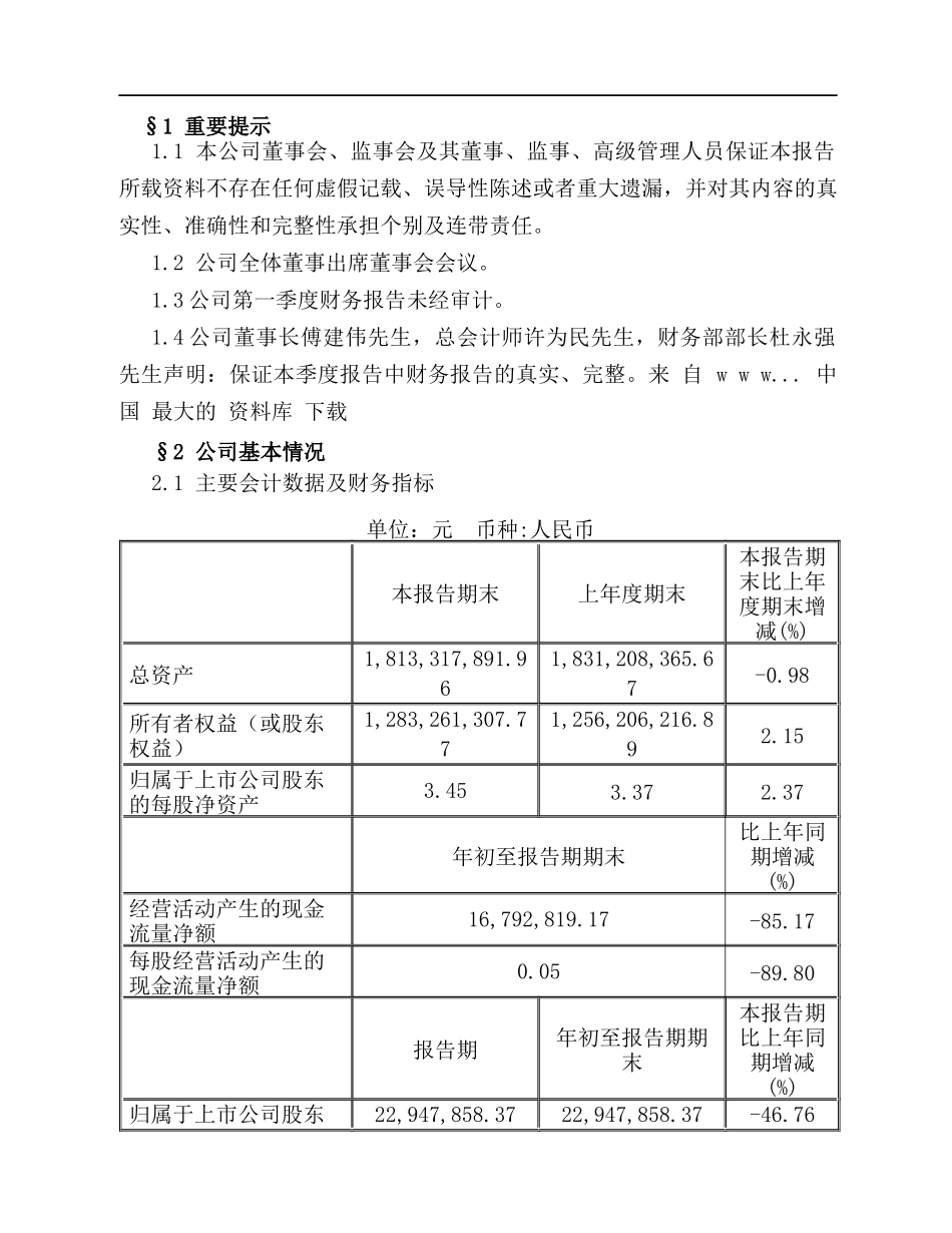 某酒业公司董事会报告书_第2页