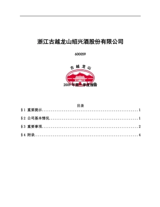 某酒业公司董事会报告书