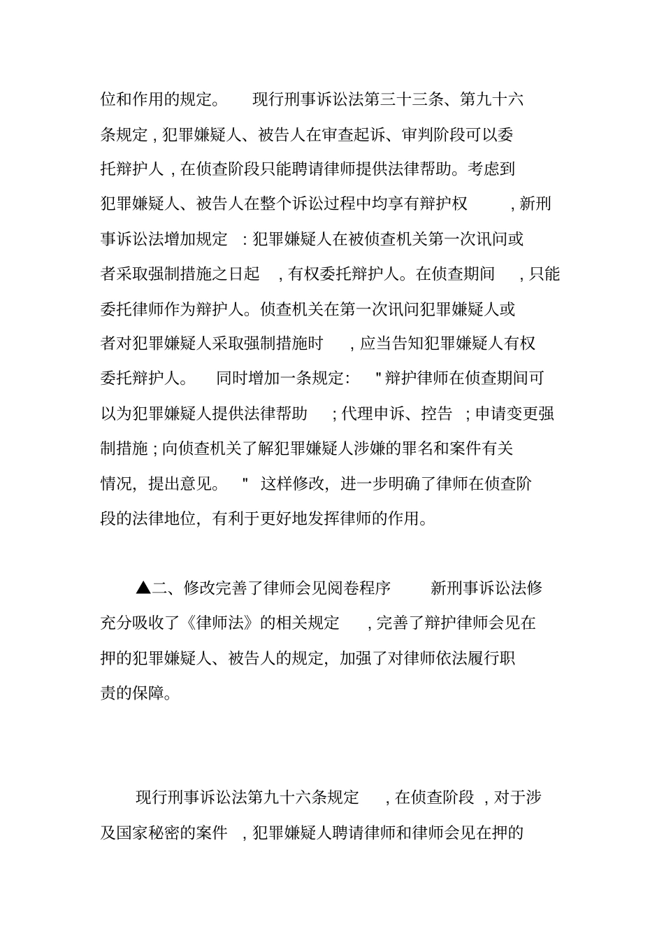 刑事诉讼法法条最新规定做了哪些修改？_第2页