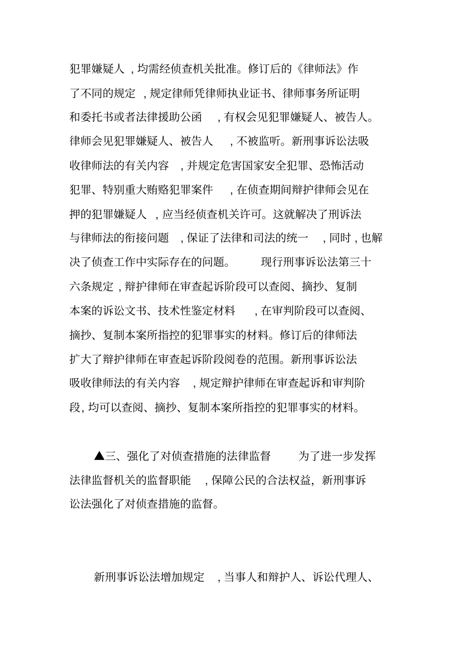 刑事诉讼法法条最新规定做了哪些修改？_第3页