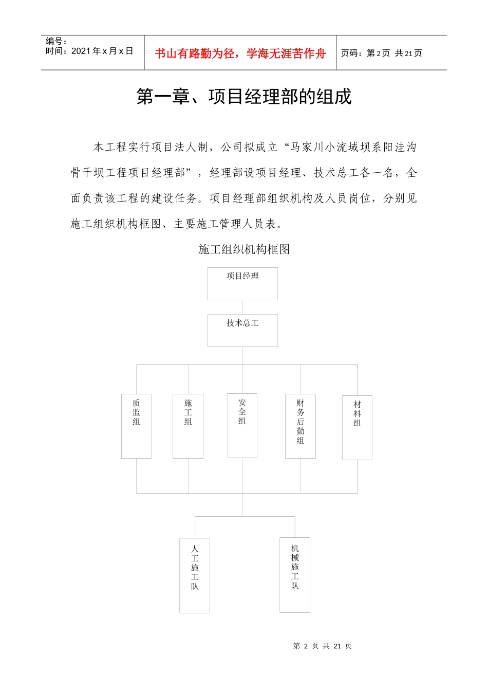 柴家沟沟骨干坝施工组织设计方案_第2页