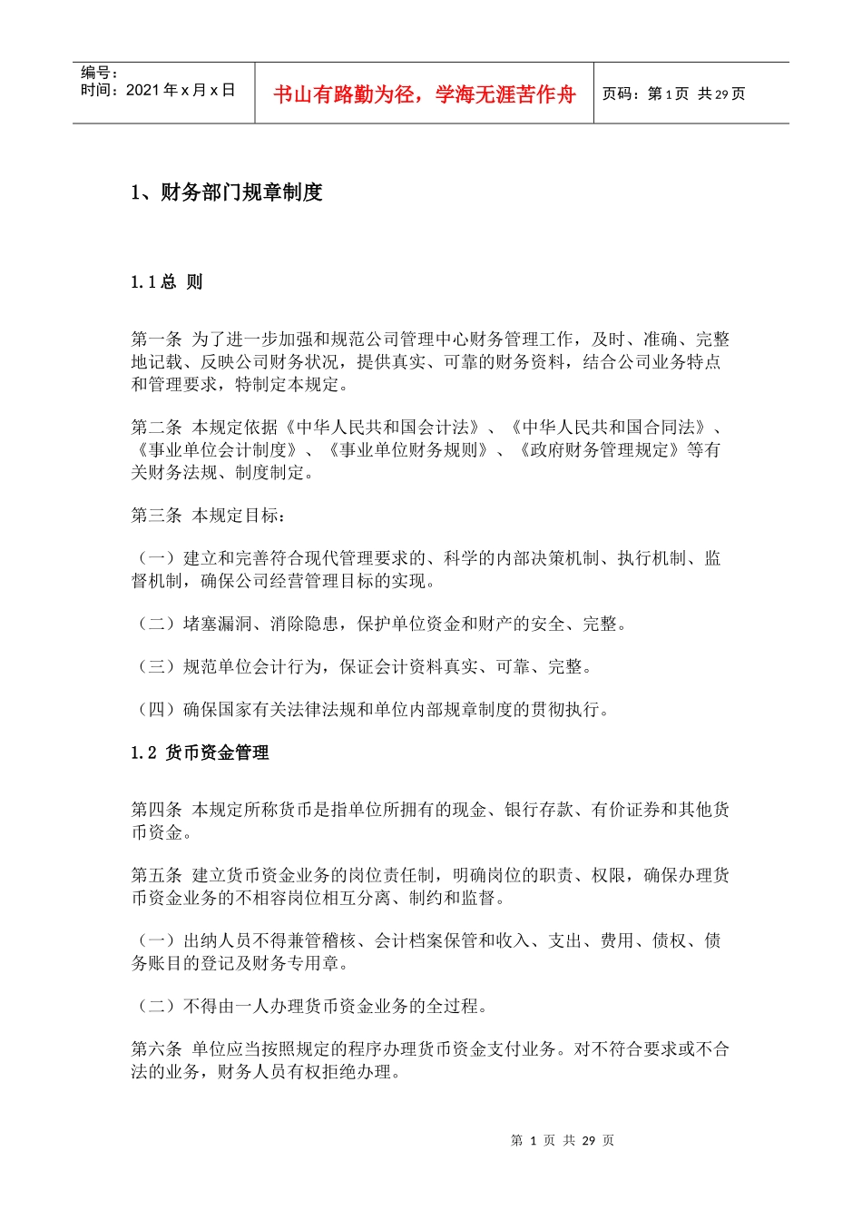 某集团财务规章制度范本_第2页