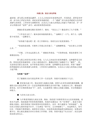 【经典管理资料】沟通之道：划定人际边界线