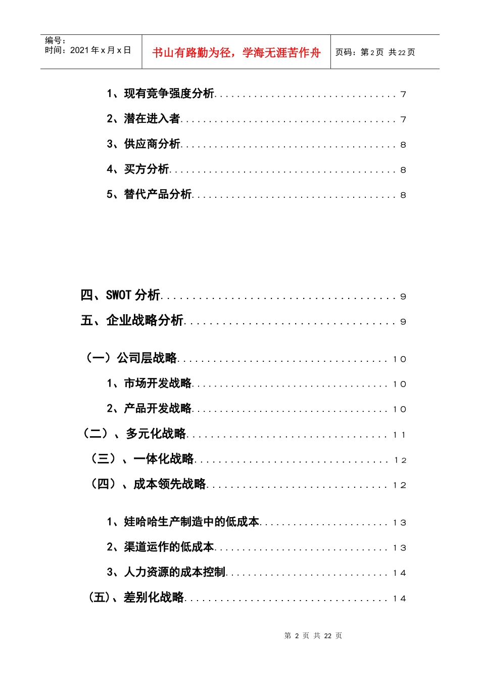 某集团战略分析报告(DOC 86页)_第3页