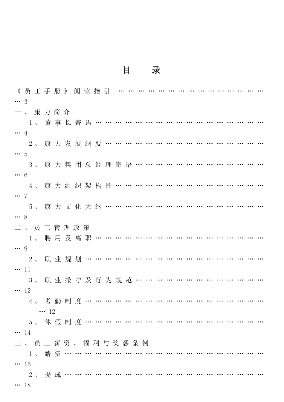 某速递集团员工管理手册_第2页