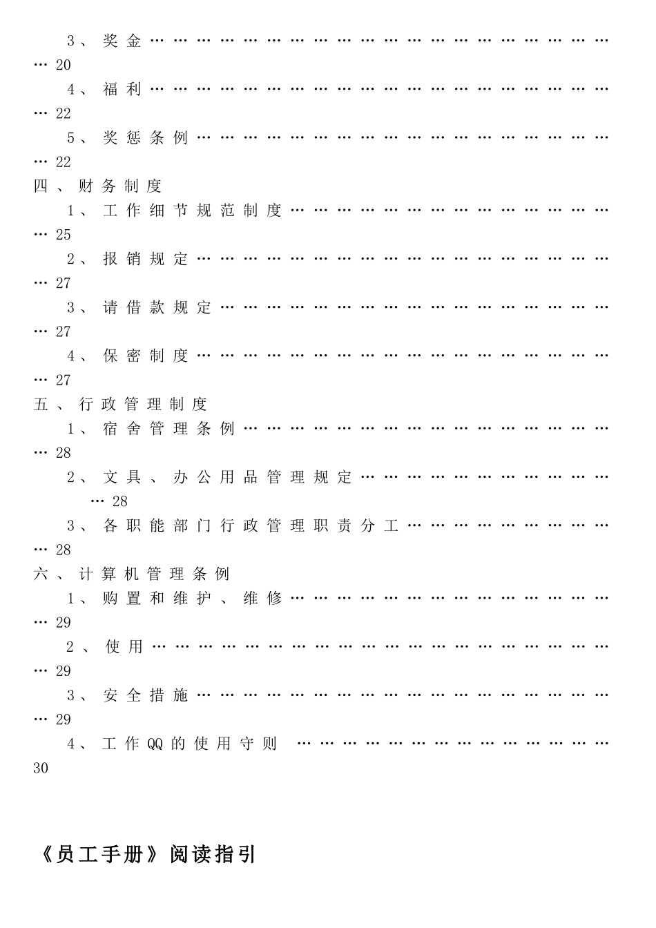 某速递集团员工管理手册_第3页