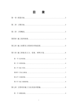 某食品公司面制食品生产加工项目工程施工方案