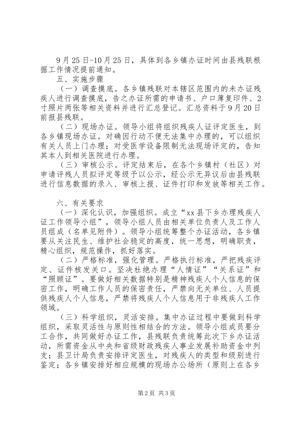 下乡办理残疾人证工作实施方案_第2页