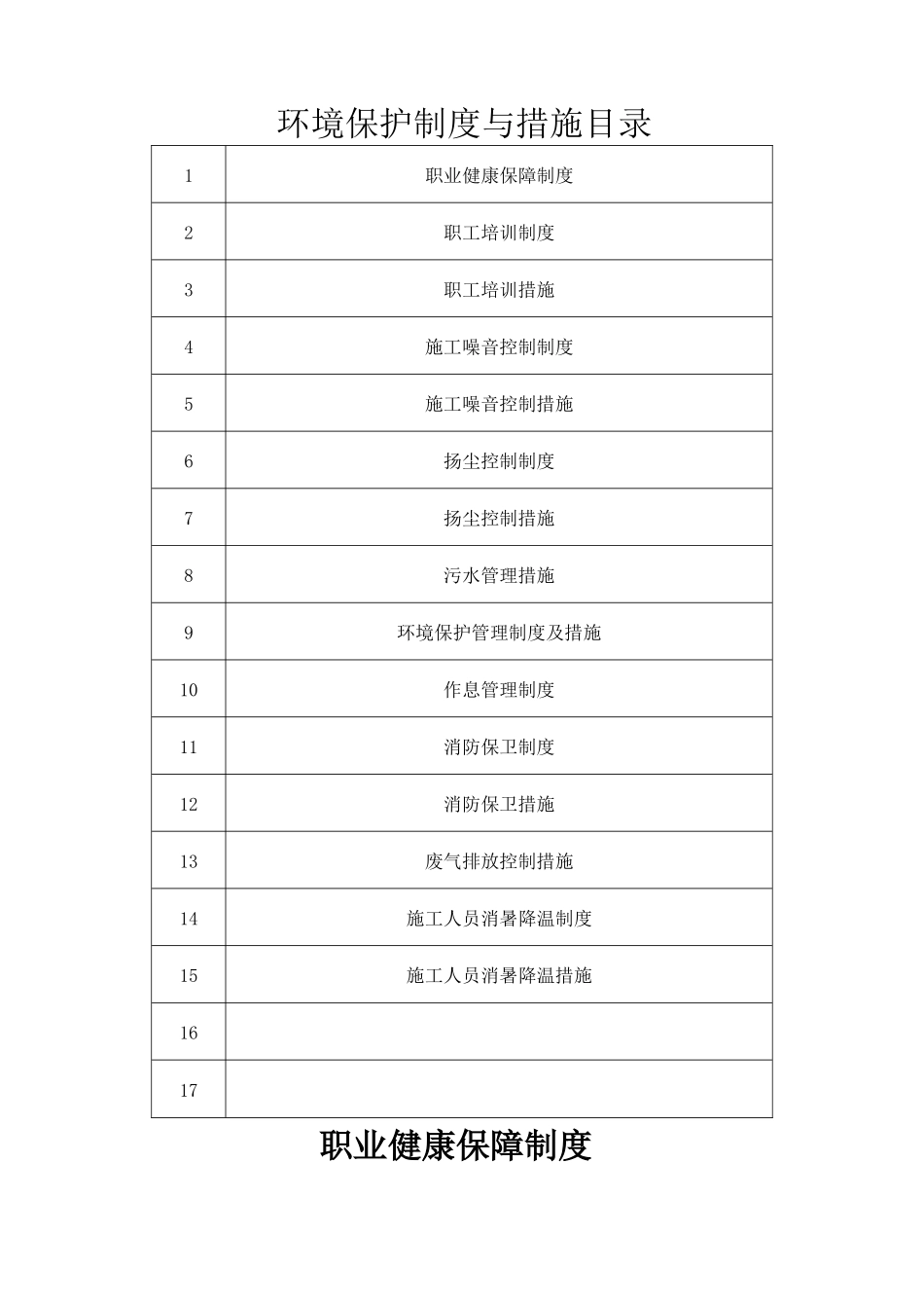 环境保护定稿_第1页