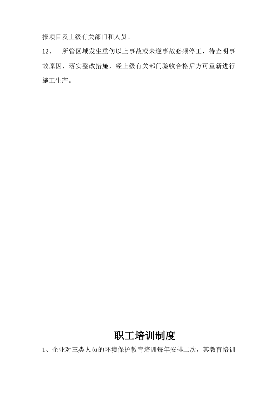 环境保护定稿_第3页