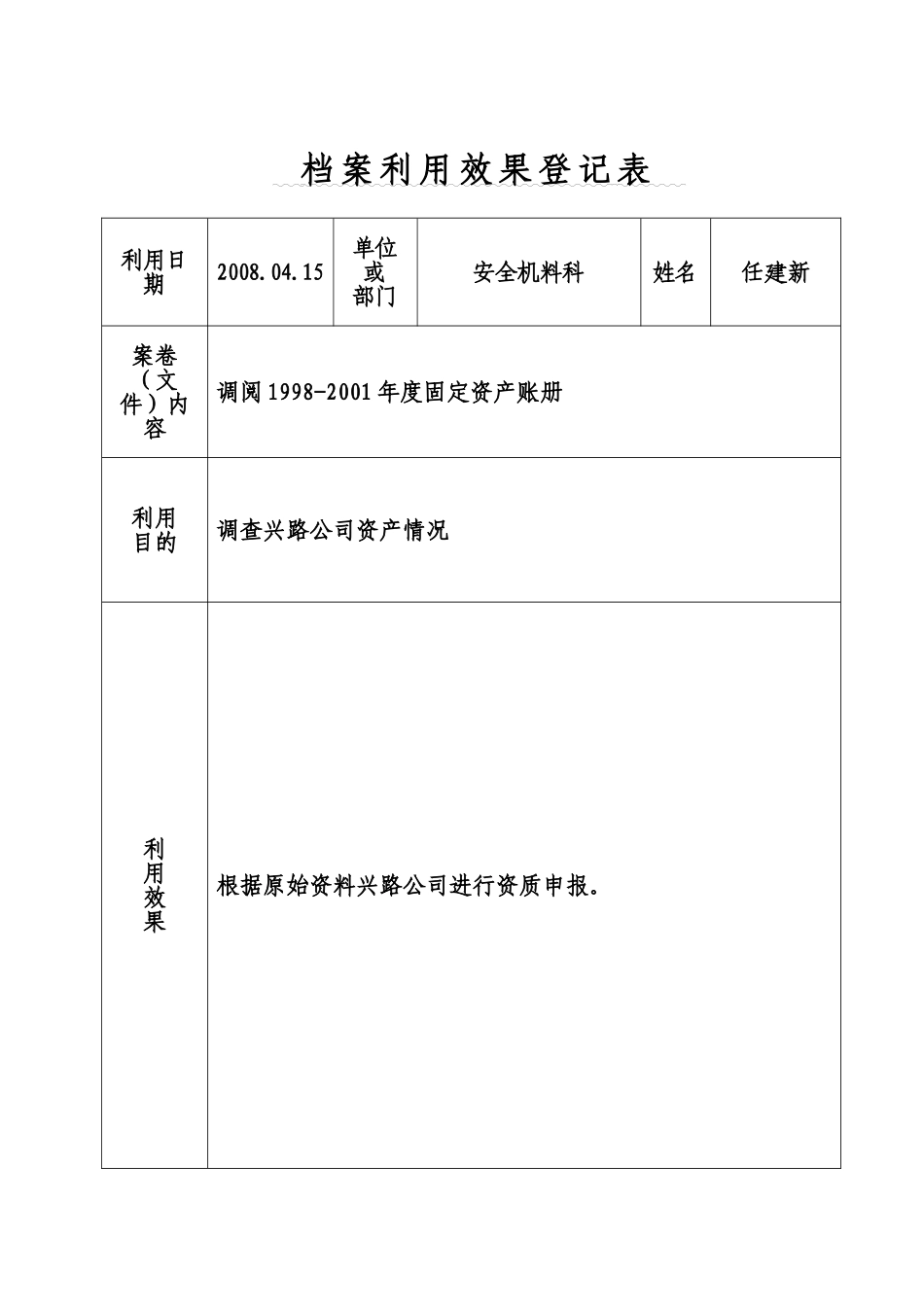 档案利用效果登记表_第3页