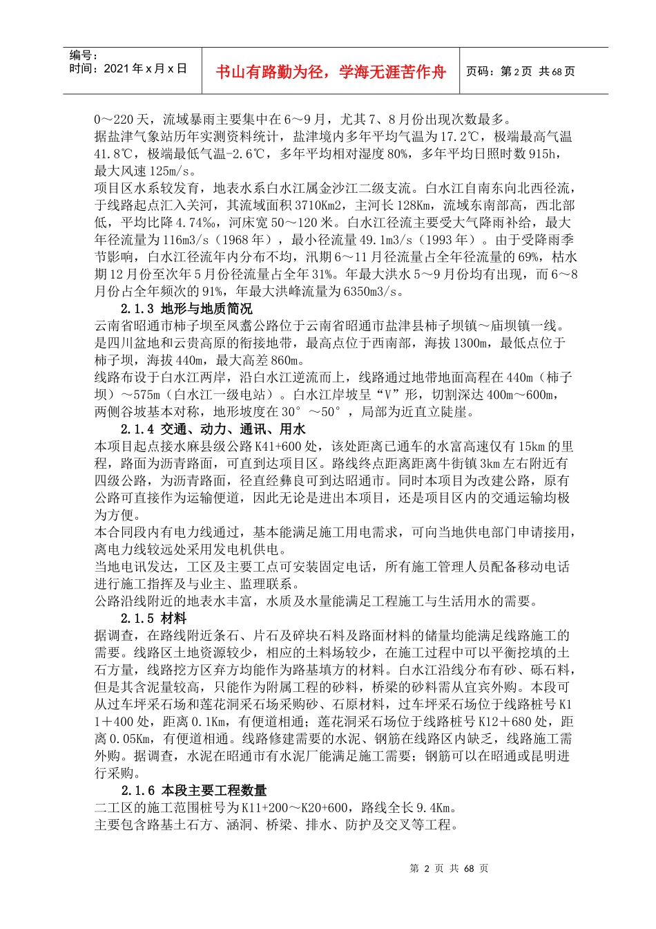 柿凤公路实施性施工组织设计_第2页