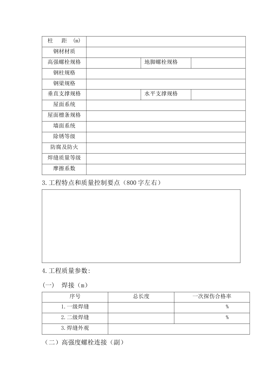 “金钢奖”申报工程汇报资料_第2页