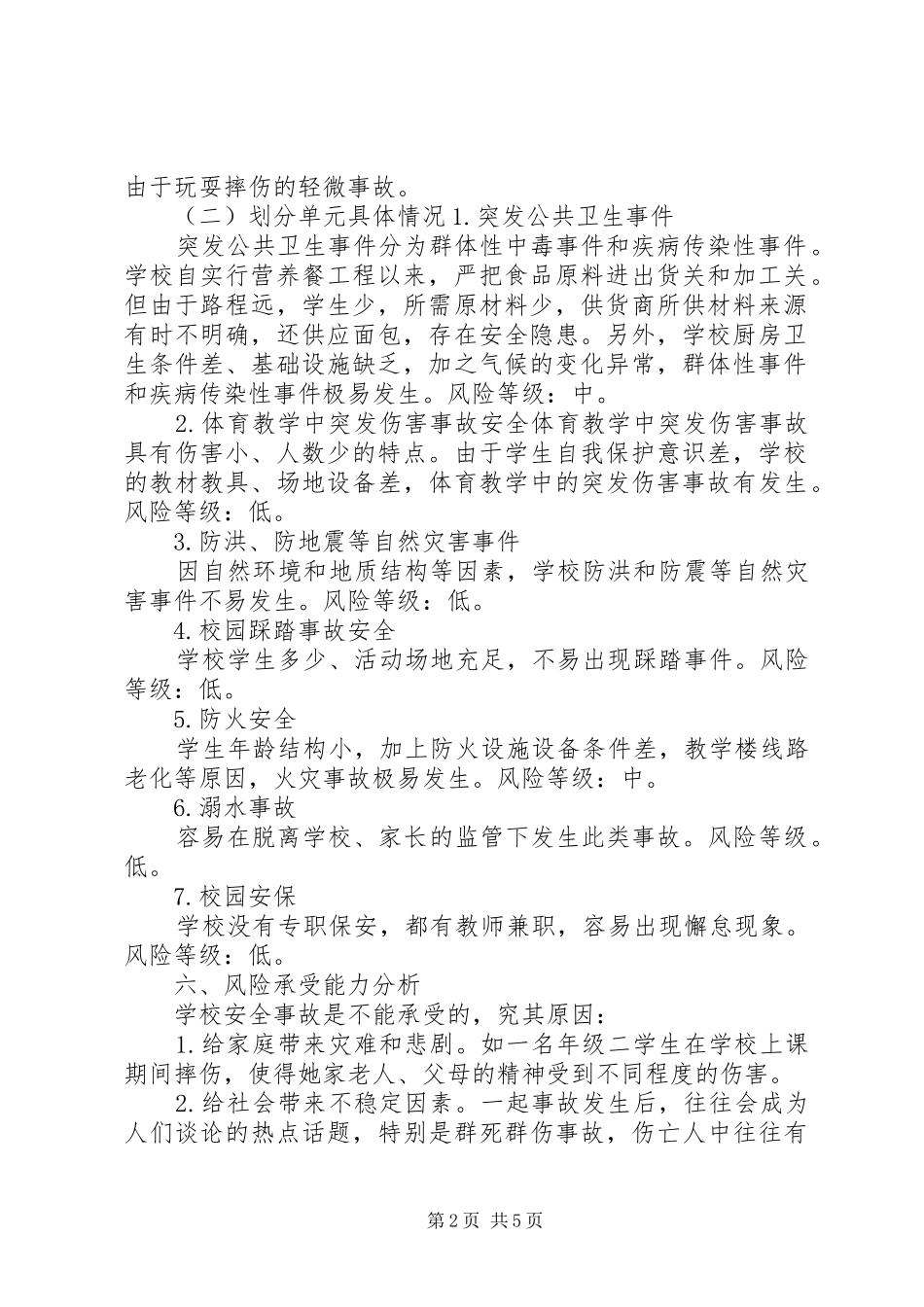 安全风险评估报告 _第2页