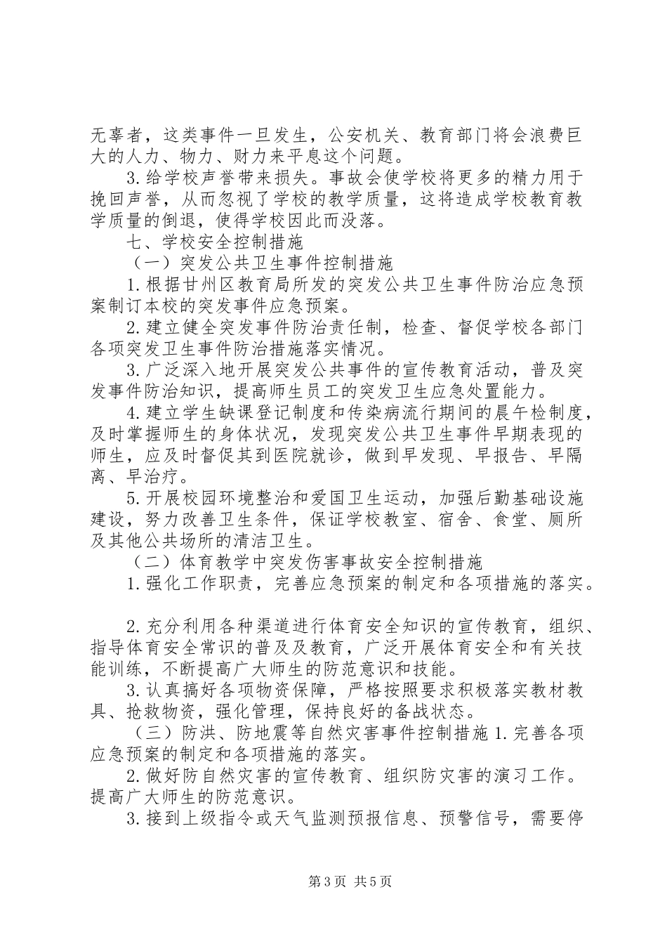 安全风险评估报告 _第3页